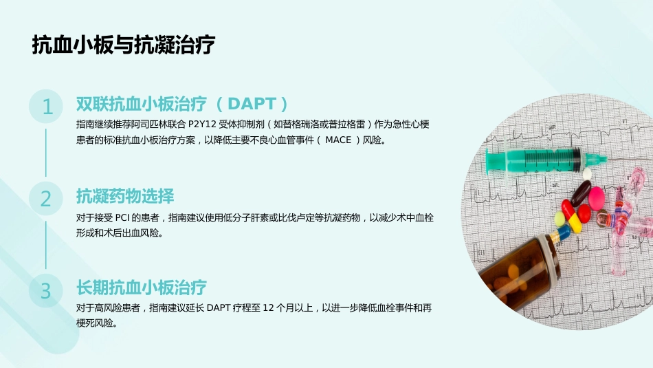 急性心梗诊疗(2025-最新指南)解读PPT课件_第13页