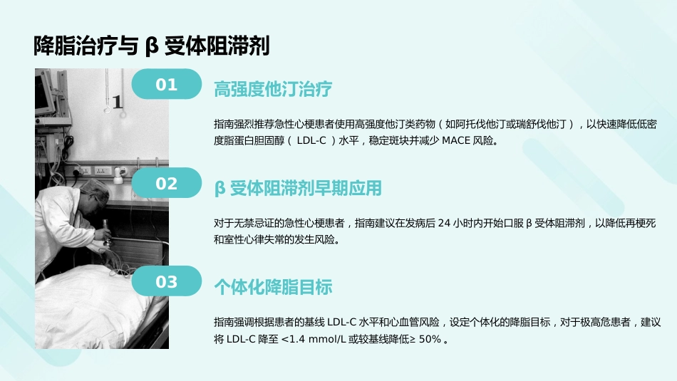 急性心梗诊疗(2025-最新指南)解读PPT课件_第14页