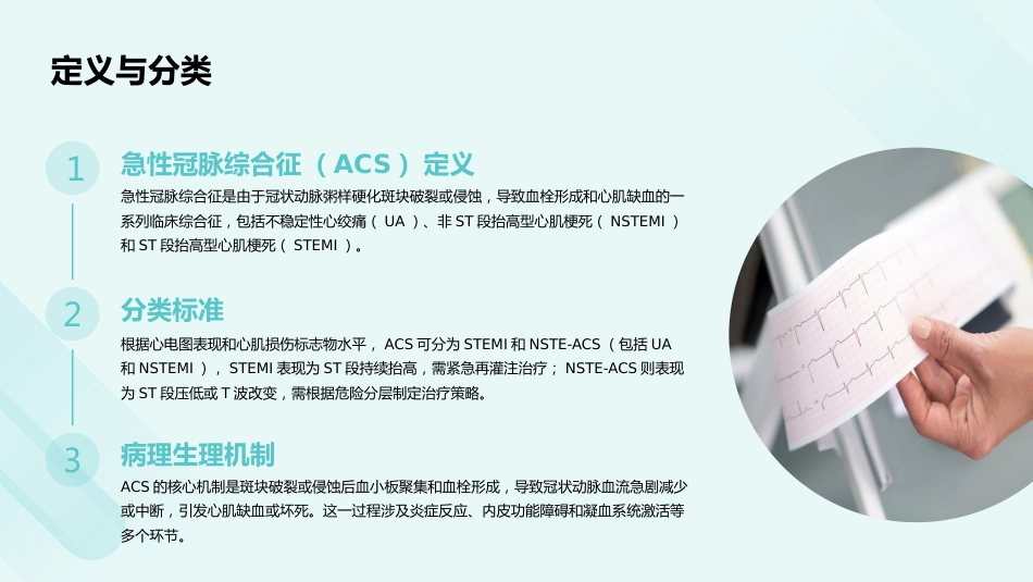 急性心梗诊疗(2025-最新指南)解读PPT课件_第4页