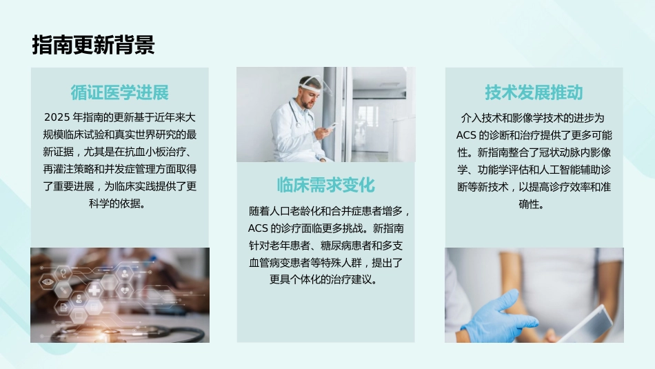 急性心梗诊疗(2025-最新指南)解读PPT课件_第6页