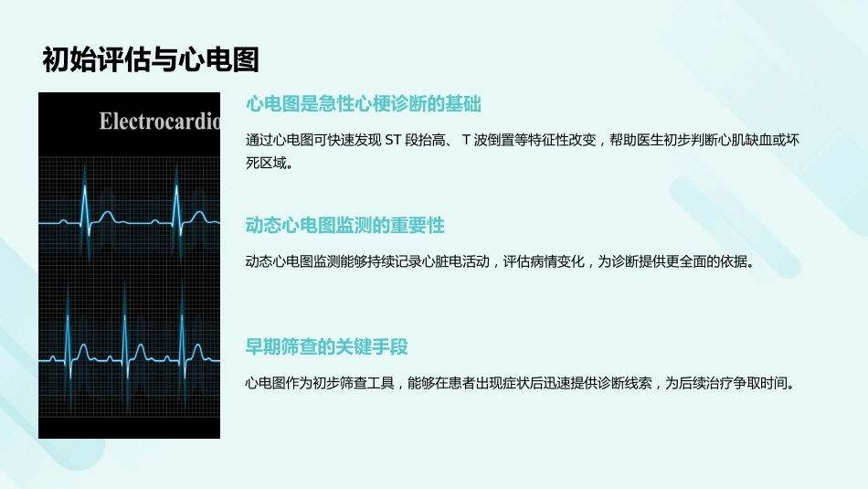 急性心梗诊疗(2025-最新指南)解读PPT课件_第8页