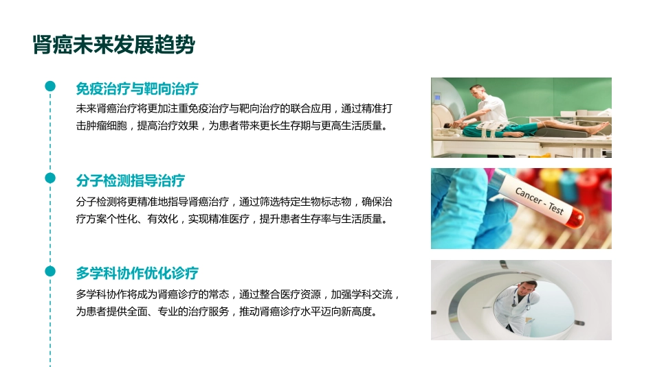 《2025年CSCO肾癌诊疗指南》全面解读PPT课件_第6页