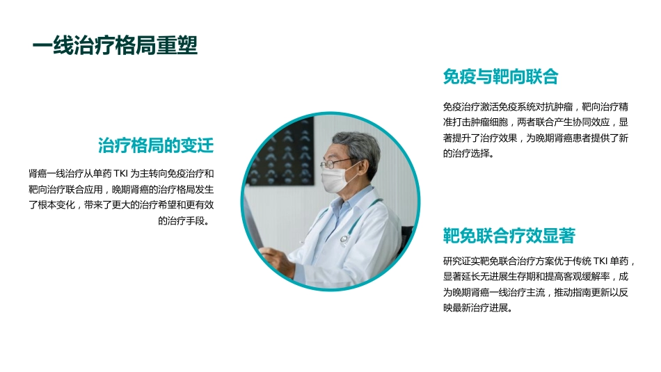 《2025年CSCO肾癌诊疗指南》全面解读PPT课件_第9页
