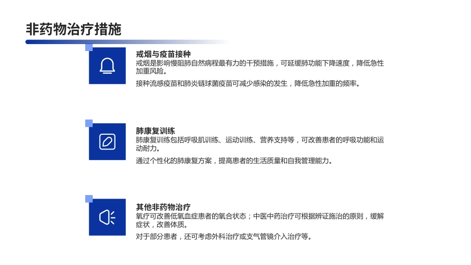 中国慢性阻塞性肺疾病基层诊疗与管理指南(2024年)解读PPT课件_第15页