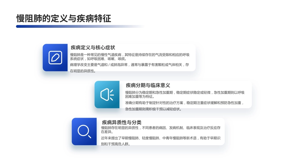 中国慢性阻塞性肺疾病基层诊疗与管理指南(2024年)解读PPT课件_第4页