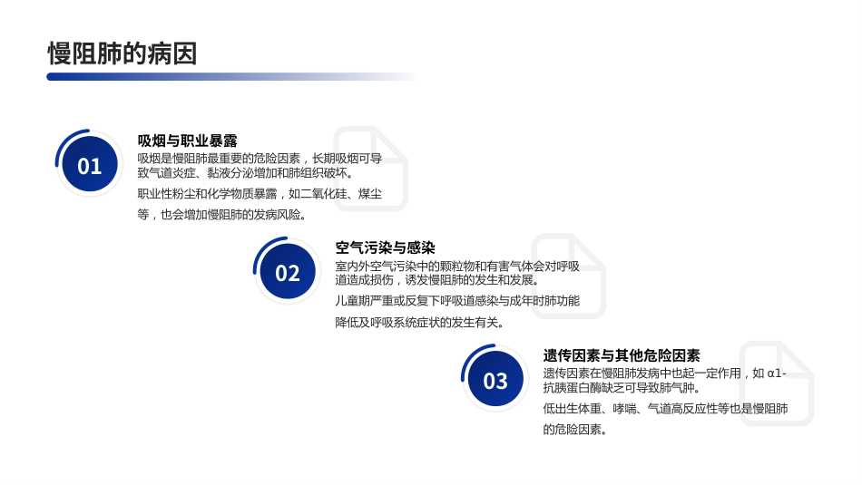 中国慢性阻塞性肺疾病基层诊疗与管理指南(2024年)解读PPT课件_第7页
