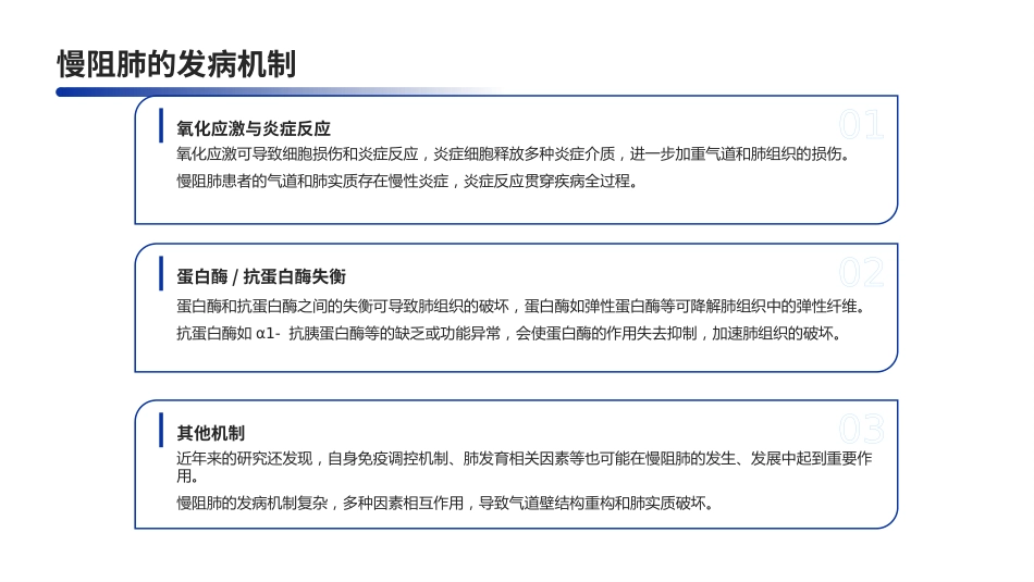 中国慢性阻塞性肺疾病基层诊疗与管理指南(2024年)解读PPT课件_第8页