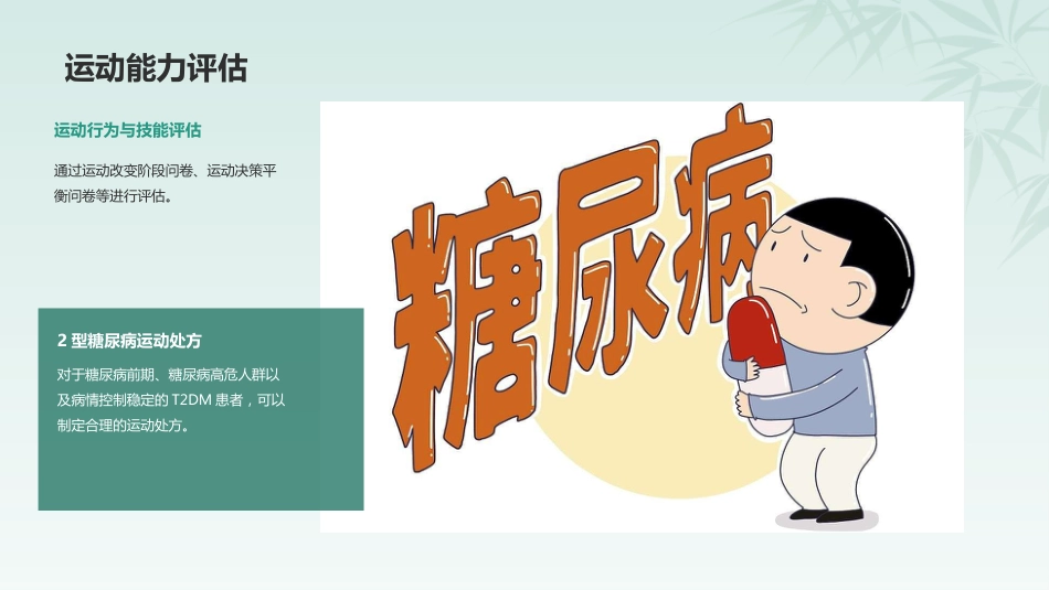中国2型糖尿病运动治疗指南(2024版)_第14页