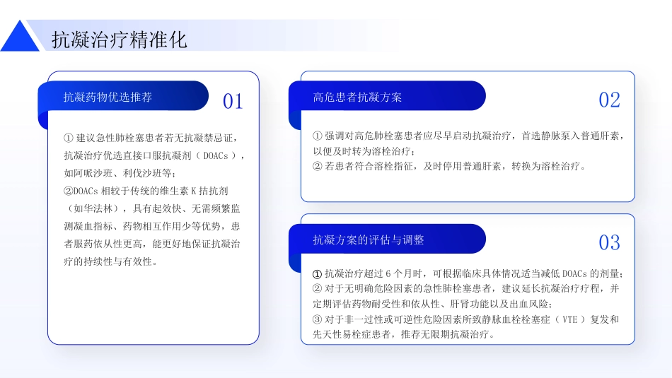急性肺栓塞诊断和治疗指南更新要点解读_第15页