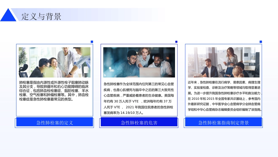 急性肺栓塞诊断和治疗指南更新要点解读_第4页
