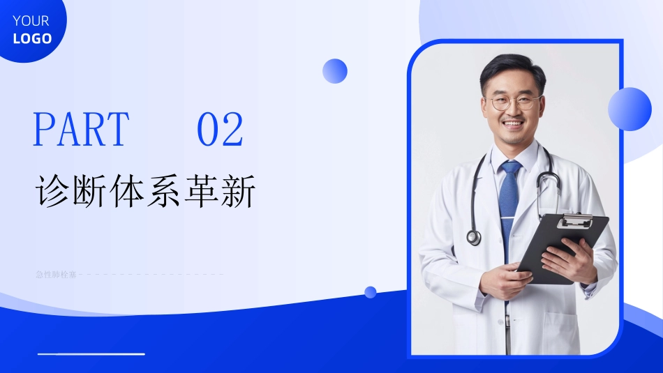 急性肺栓塞诊断和治疗指南更新要点解读_第5页
