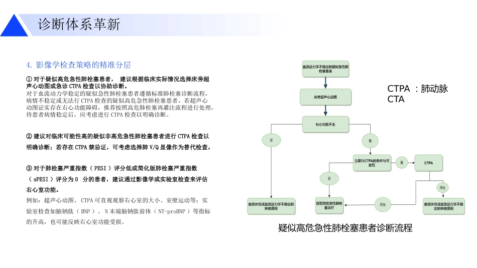 急性肺栓塞诊断和治疗指南更新要点解读_第8页