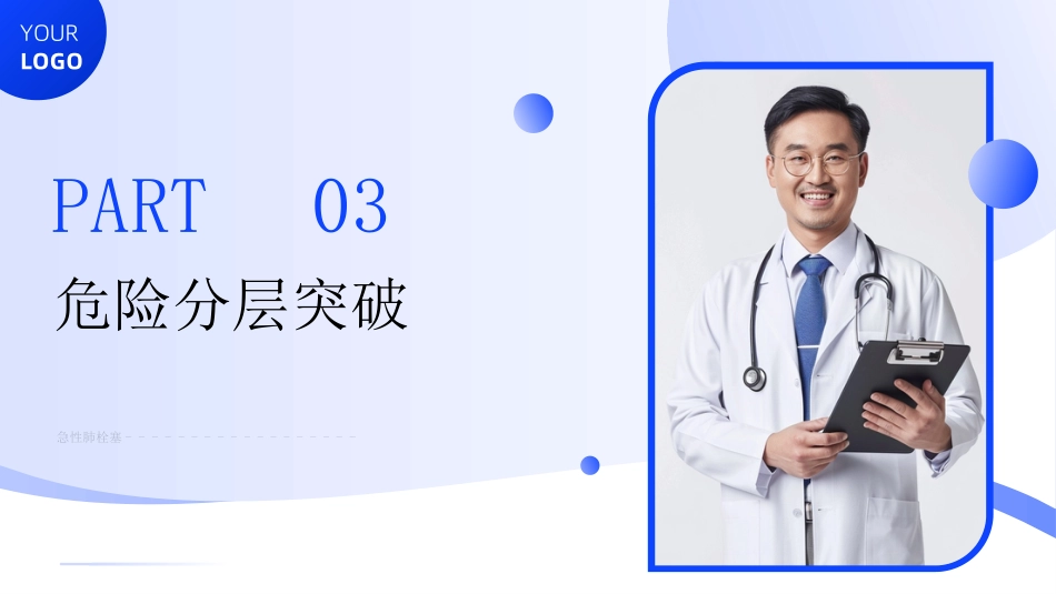 急性肺栓塞诊断和治疗指南更新要点解读_第9页