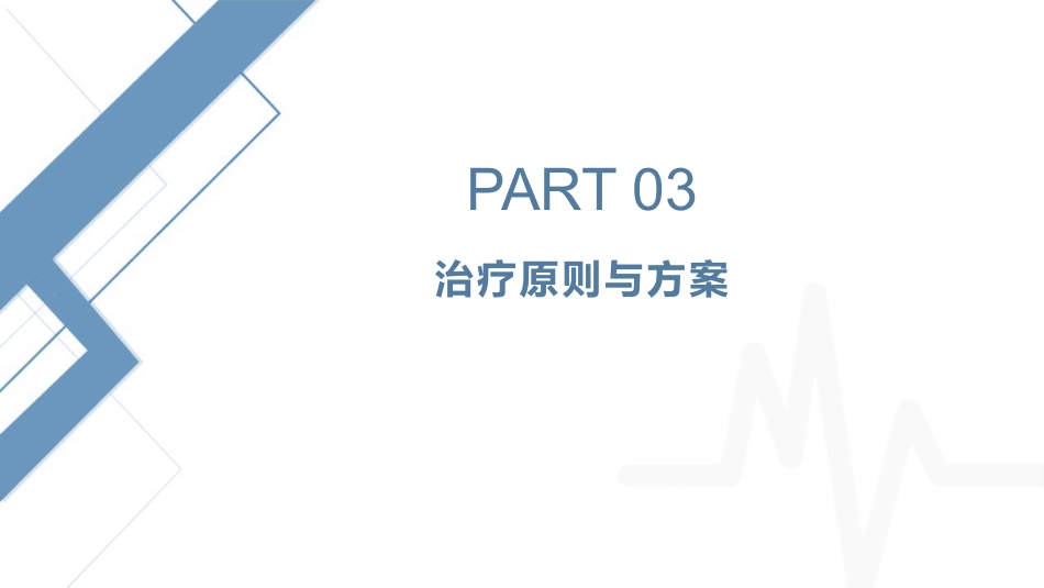 中国2型糖尿病防治指南(2024年版)ppt课件_第11页