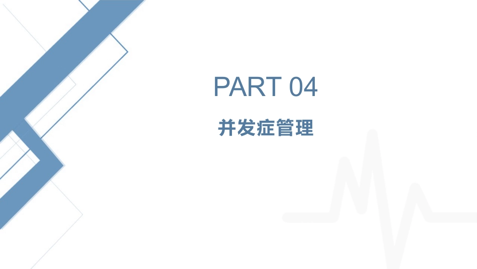 中国2型糖尿病防治指南(2024年版)ppt课件_第15页