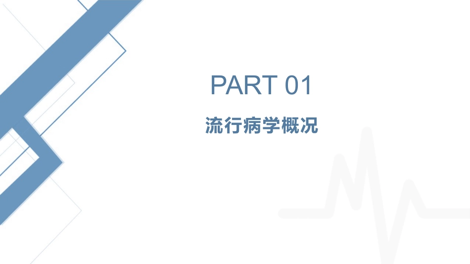 中国2型糖尿病防治指南(2024年版)ppt课件_第3页