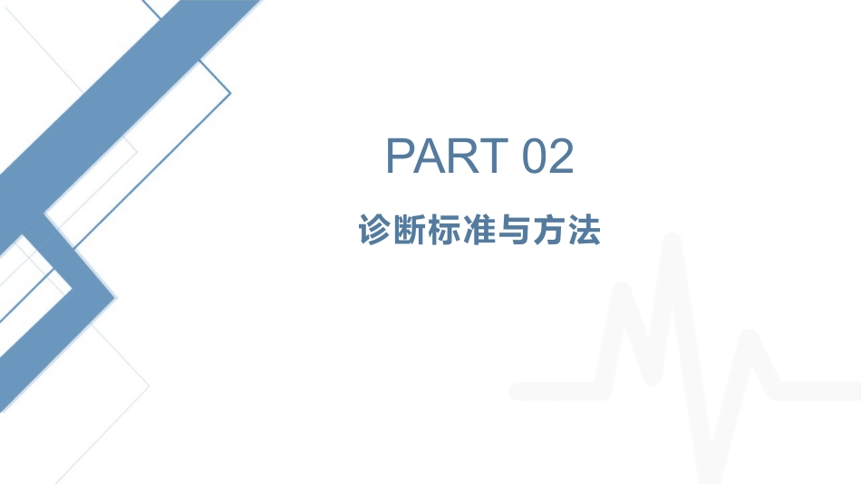 中国2型糖尿病防治指南(2024年版)ppt课件_第7页