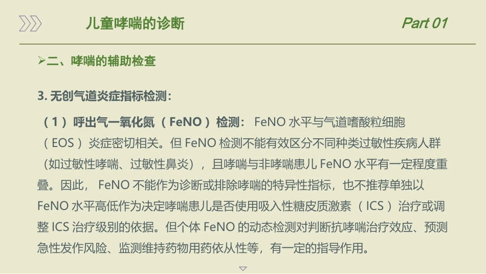 儿童支气管哮喘诊断与防治指南ppt(2025)_第10页