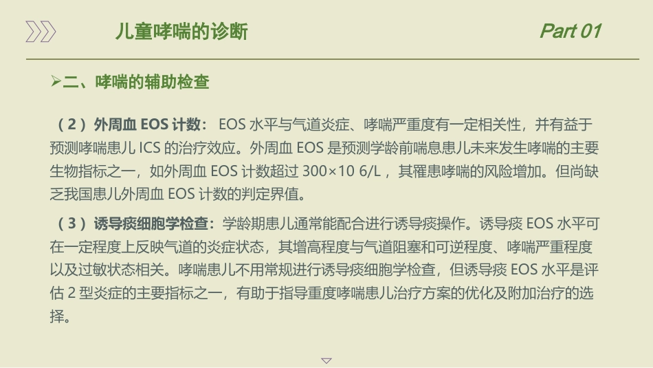 儿童支气管哮喘诊断与防治指南ppt(2025)_第11页