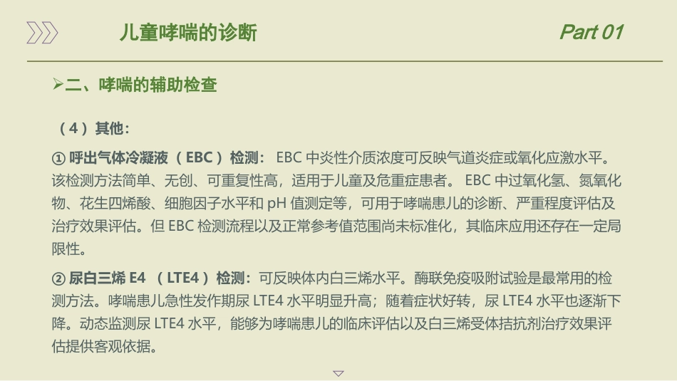 儿童支气管哮喘诊断与防治指南ppt(2025)_第12页
