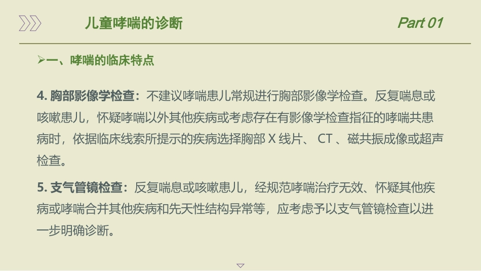 儿童支气管哮喘诊断与防治指南ppt(2025)_第13页