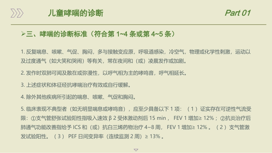 儿童支气管哮喘诊断与防治指南ppt(2025)_第14页