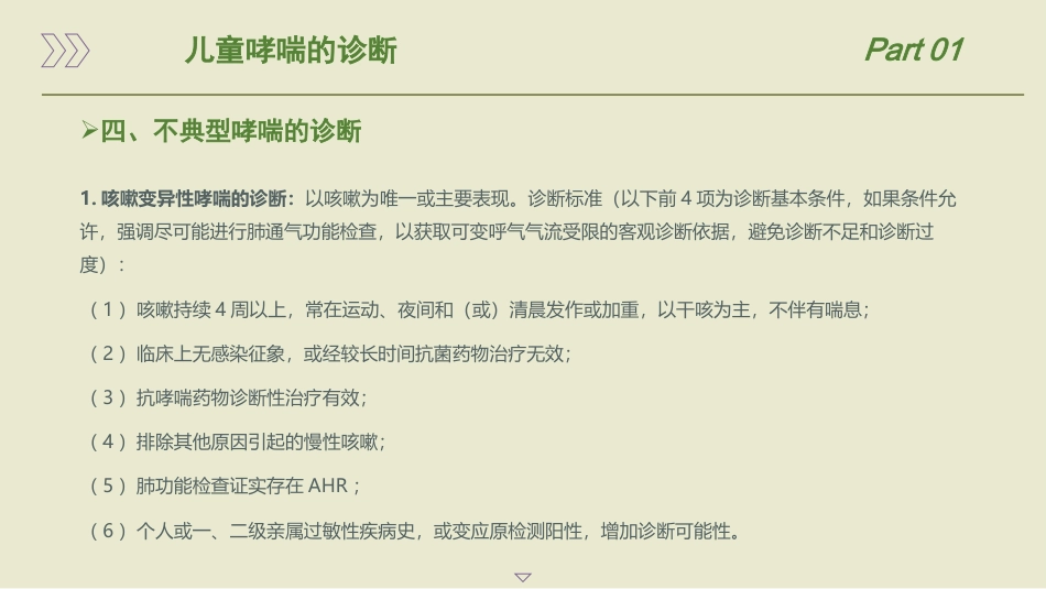 儿童支气管哮喘诊断与防治指南ppt(2025)_第15页