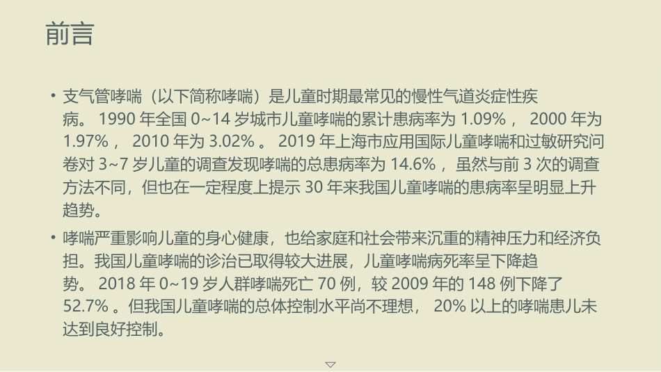 儿童支气管哮喘诊断与防治指南ppt(2025)_第3页