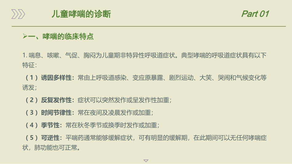 儿童支气管哮喘诊断与防治指南ppt(2025)_第6页