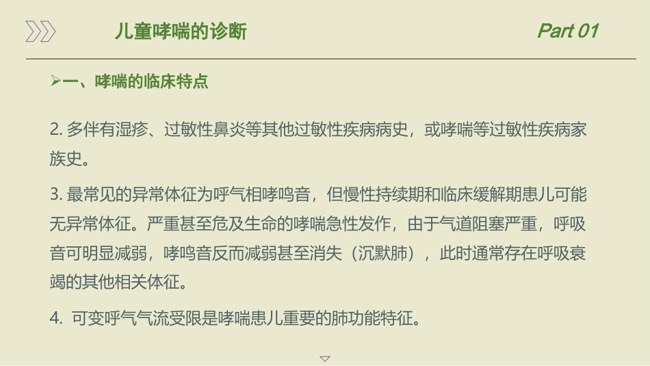 儿童支气管哮喘诊断与防治指南ppt(2025)_第7页