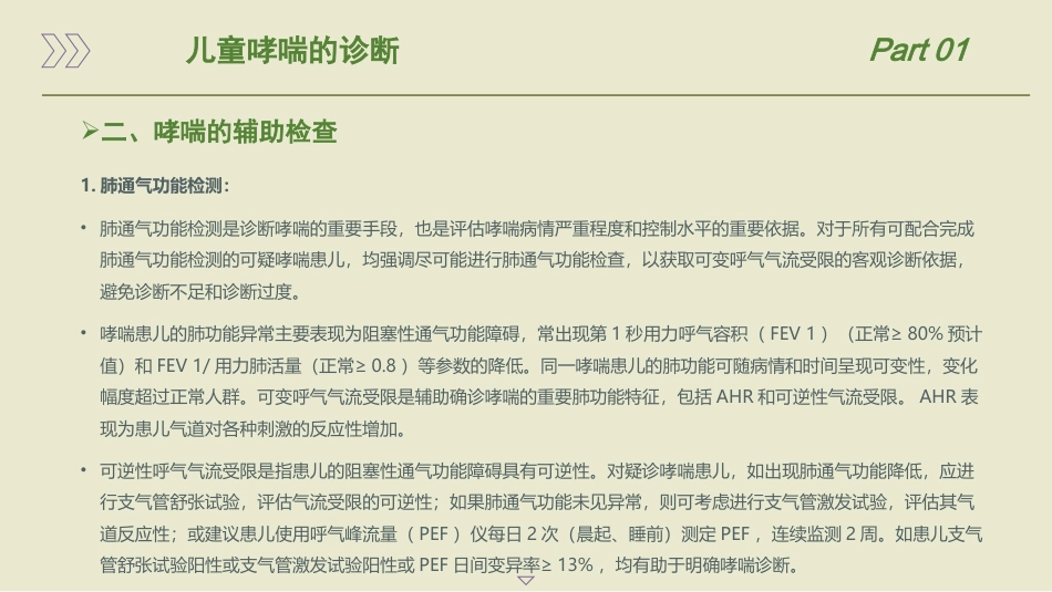 儿童支气管哮喘诊断与防治指南ppt(2025)_第8页