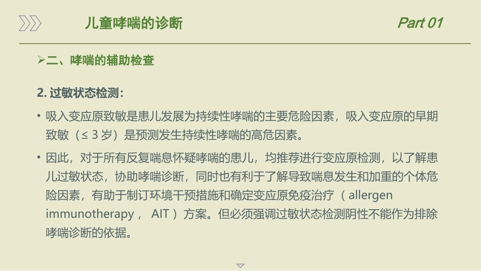 儿童支气管哮喘诊断与防治指南ppt(2025)_第9页