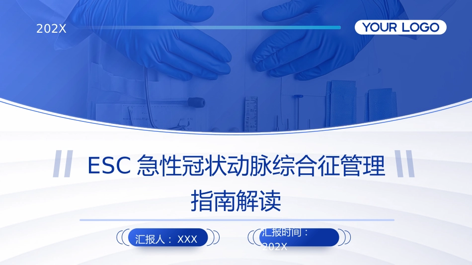 2023ESC急性冠状动脉综合征管理指南解读PPT课件_第1页