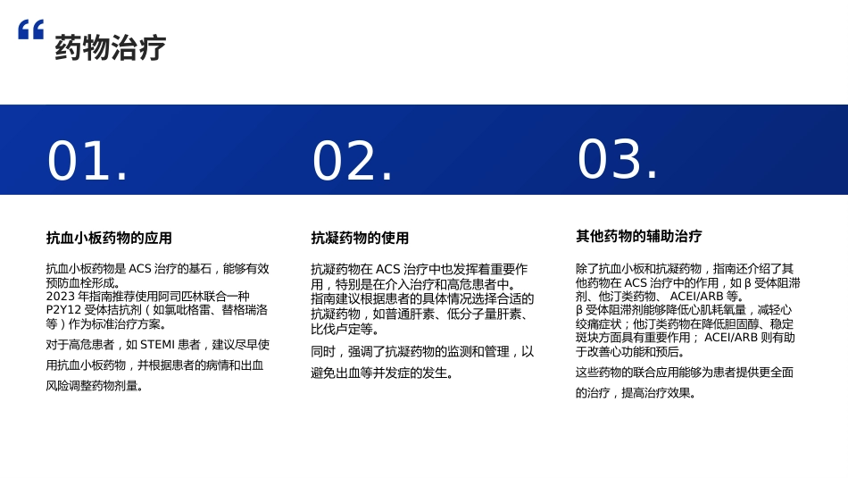 2023ESC急性冠状动脉综合征管理指南解读PPT课件_第11页