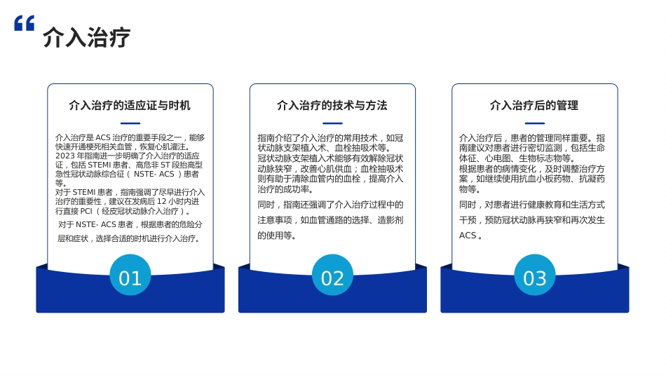 2023ESC急性冠状动脉综合征管理指南解读PPT课件_第12页
