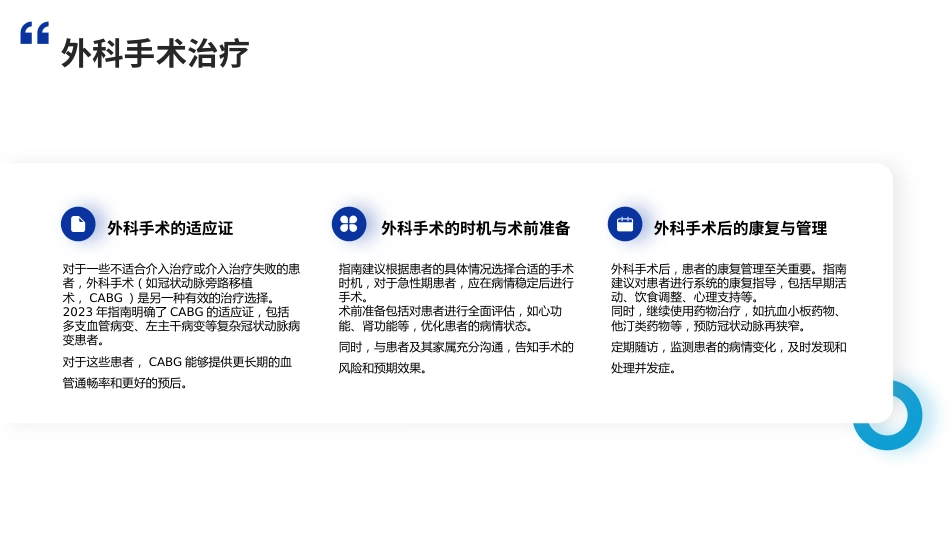 2023ESC急性冠状动脉综合征管理指南解读PPT课件_第13页