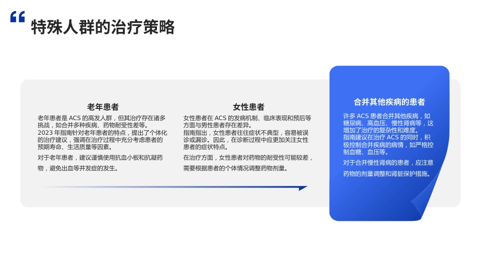 2023ESC急性冠状动脉综合征管理指南解读PPT课件_第14页