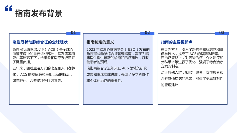 2023ESC急性冠状动脉综合征管理指南解读PPT课件_第4页