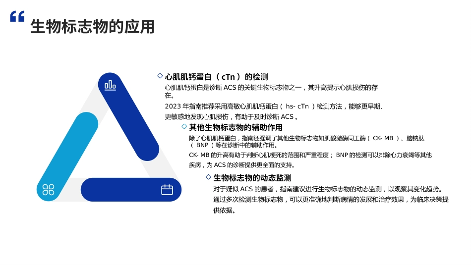 2023ESC急性冠状动脉综合征管理指南解读PPT课件_第7页