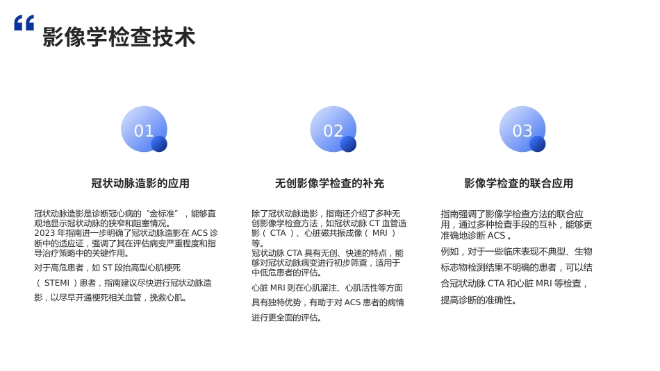 2023ESC急性冠状动脉综合征管理指南解读PPT课件_第8页