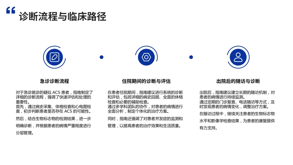 2023ESC急性冠状动脉综合征管理指南解读PPT课件_第9页
