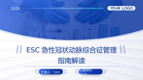 2023ESC急性冠状动脉综合征管理指南解读PPT课件