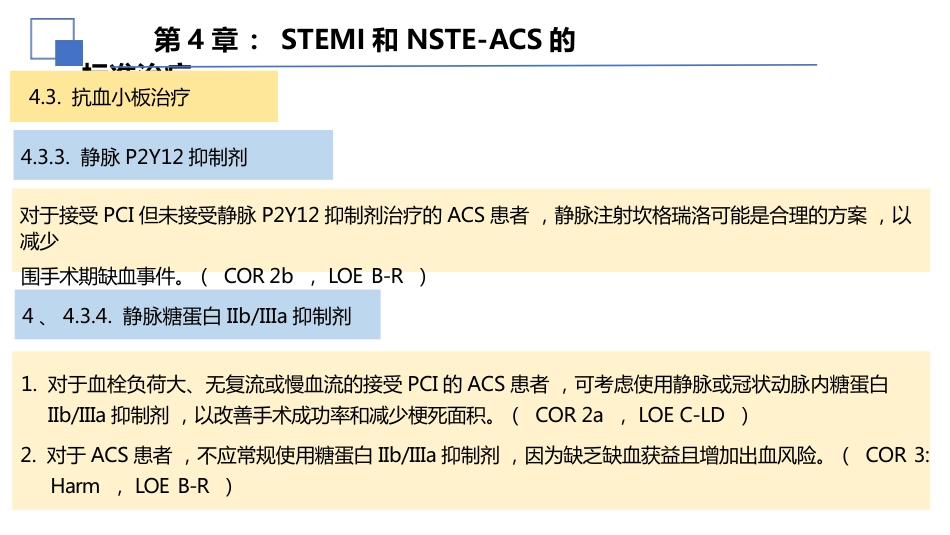 2025美急性冠脉综合征(ACS)患者管理指南解读课件_第15页