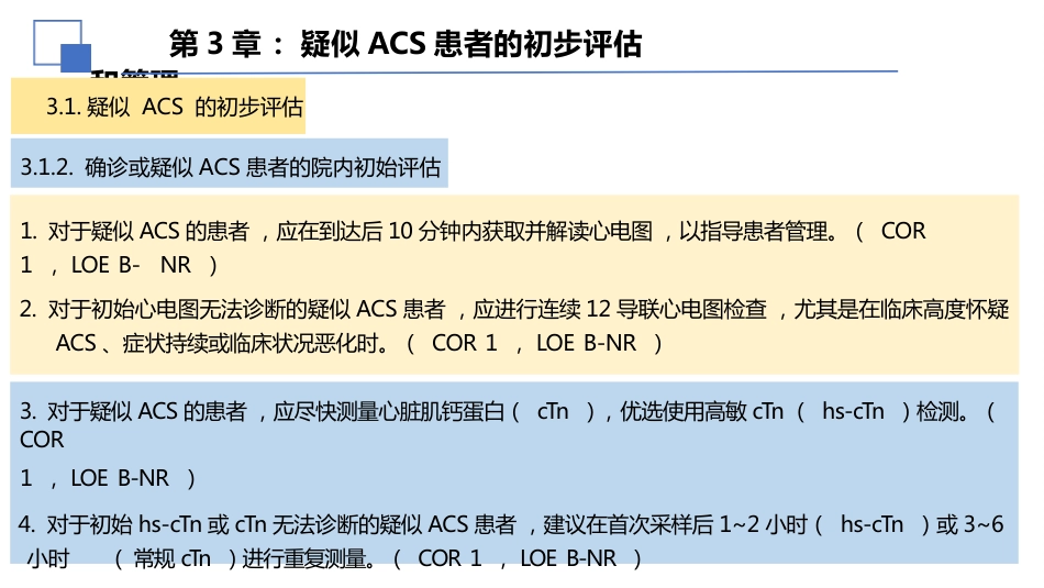 2025美急性冠脉综合征(ACS)患者管理指南解读课件_第8页