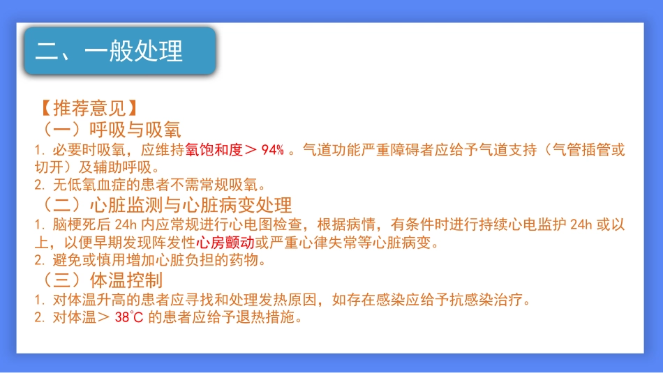 中国脑卒中防治指导规范2021年_第10页