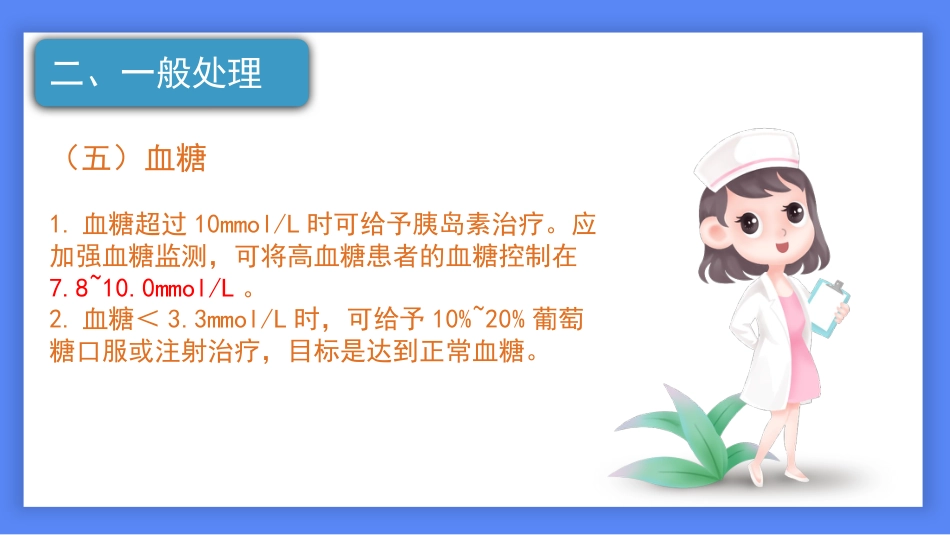 中国脑卒中防治指导规范2021年_第12页