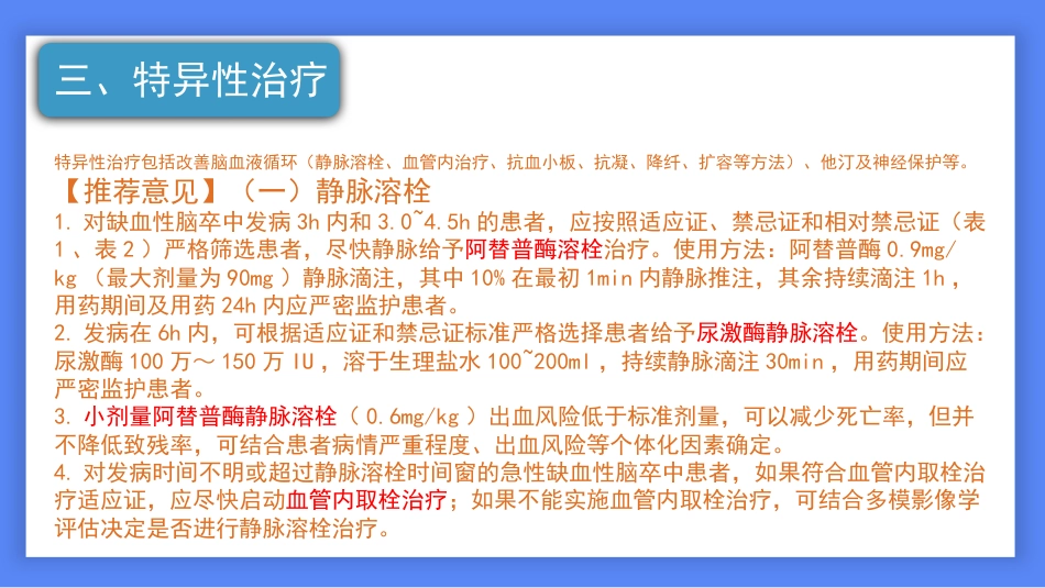中国脑卒中防治指导规范2021年_第13页