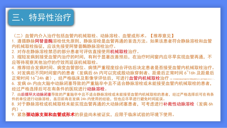 中国脑卒中防治指导规范2021年_第15页