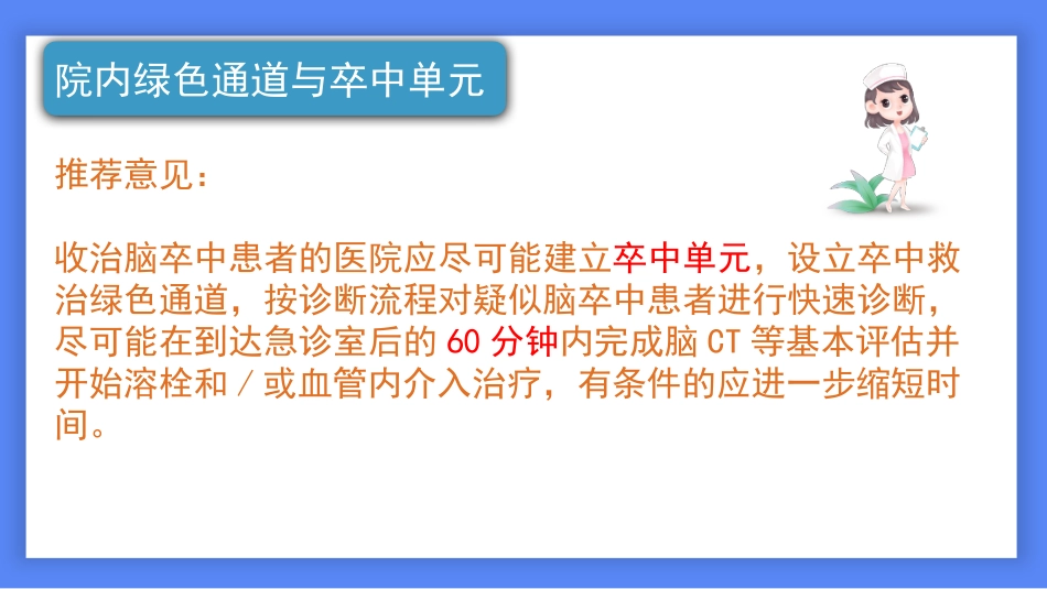中国脑卒中防治指导规范2021年_第6页