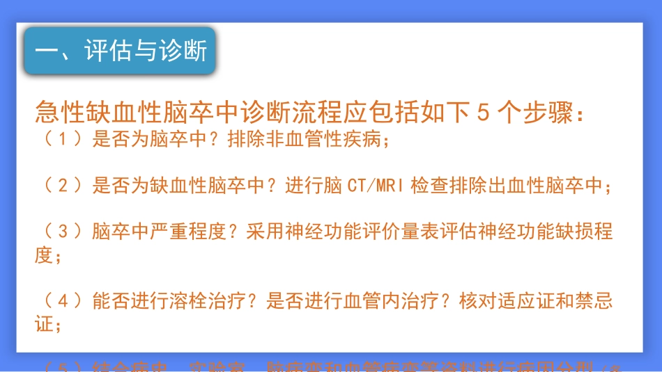 中国脑卒中防治指导规范2021年_第8页